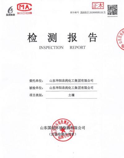 2024年華陽(yáng)農(nóng)藥化工集團(tuán)有限公司土壤、地下水檢測(cè)報(bào)告公示